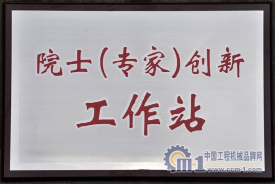 九游(中国)院士（专家）创新工作站揭牌